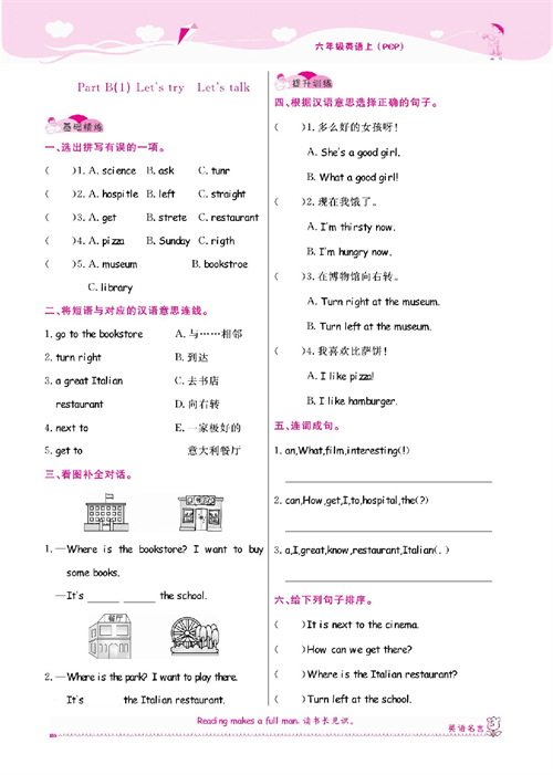 人教PEP版英语六年级上册《课课通-同步随堂检测》Unit 1 How can I.pdf