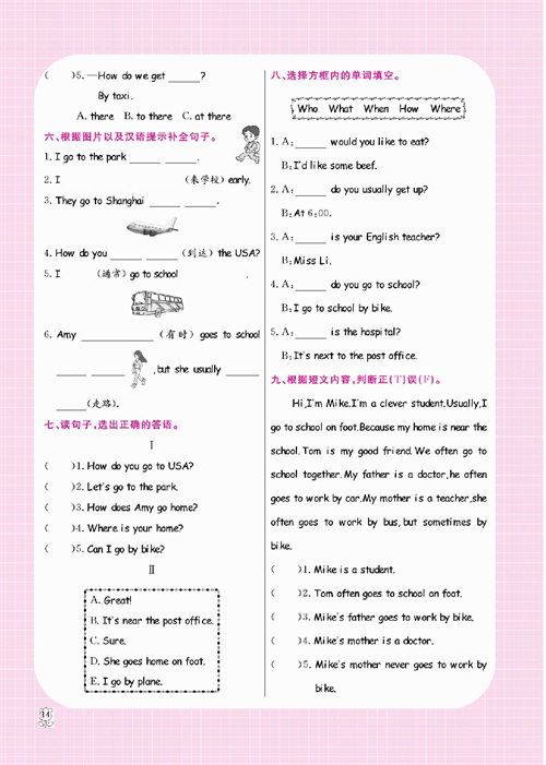 人教PEP版英语六年级上册《课课通-同步随堂检测》Unit 2 Ways to go to school.pdf