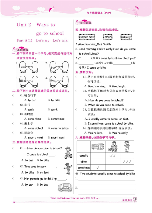 人教PEP版英语六年级上册《课课通-同步随堂检测》Unit 2 Ways to go to school.pdf