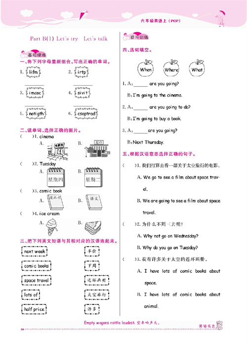 人教PEP版英语六年级上册《课课通-同步随堂检测》Unit 3 My weekend plan.pdf