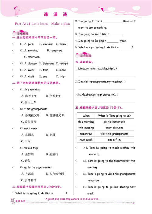 人教PEP版英语六年级上册《课课通-同步随堂检测》Unit 3 My weekend plan.pdf