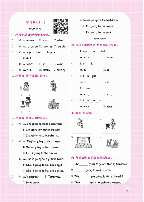 人教PEP版英语六年级上册《课课通-同步随堂检测》Unit 3 My weekend plan.pdf