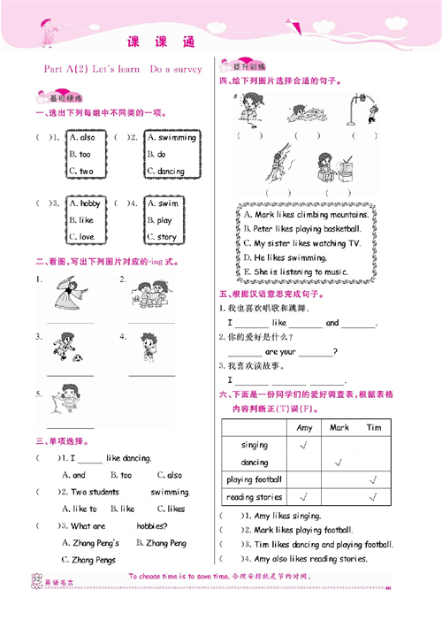 人教PEP版英语六年级上册《课课通-同步随堂检测》Unit 4 I have a pen pal..pdf