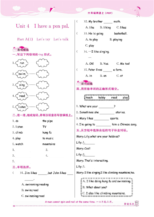 人教PEP版英语六年级上册《课课通-同步随堂检测》Unit 4 I have a pen pal..pdf