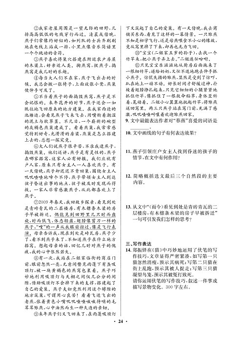 一卷好题·七年级上册语文人教版试卷 周周练12.pdf