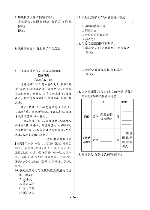 一卷好题&middot;七年级上册语文人教版试卷 周周练13.pdf