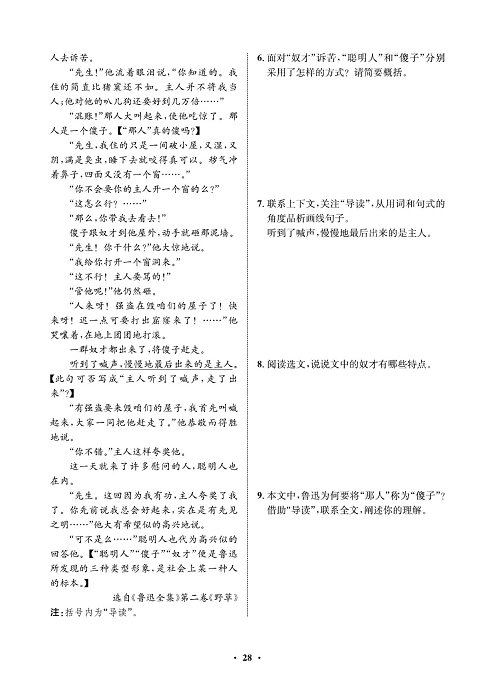 一卷好题&middot;七年级上册语文人教版试卷 周周练14.pdf