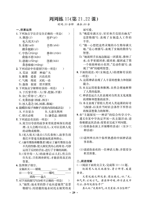 一卷好题&middot;七年级上册语文人教版试卷 周周练15.pdf