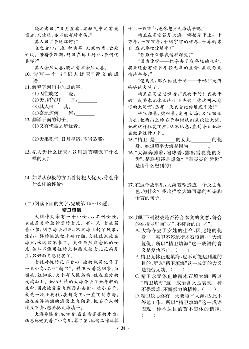 一卷好题&middot;七年级上册语文人教版试卷 周周练15.pdf