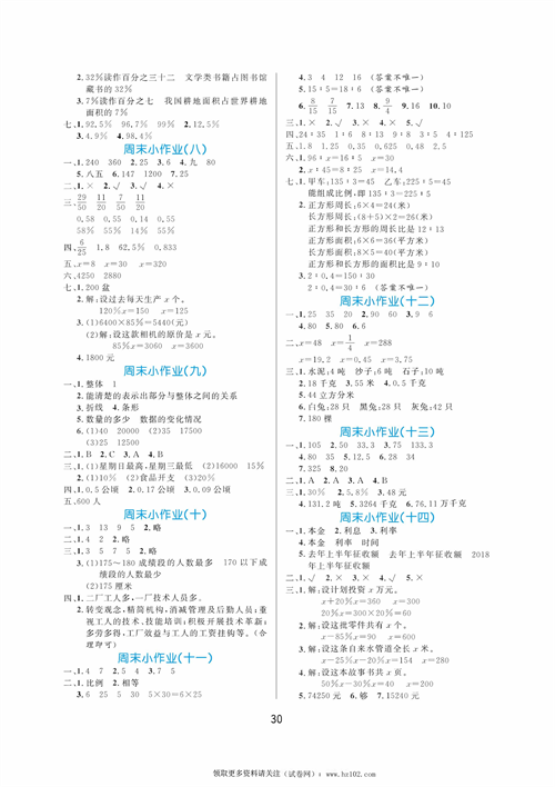 黄冈名卷周末小作业数学6年级上（参考答案）.pdf