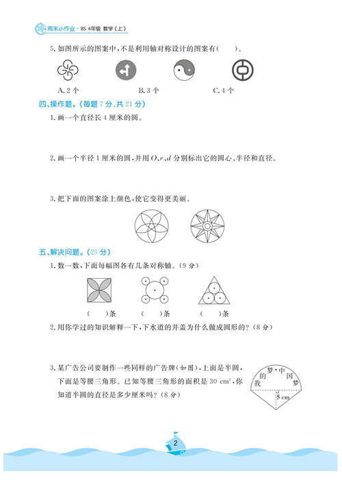 黄冈名卷周末小作业数学6年级上_部分1.pdf