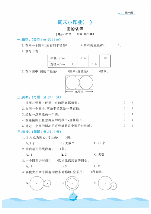 黄冈名卷周末小作业数学6年级上_部分1.pdf