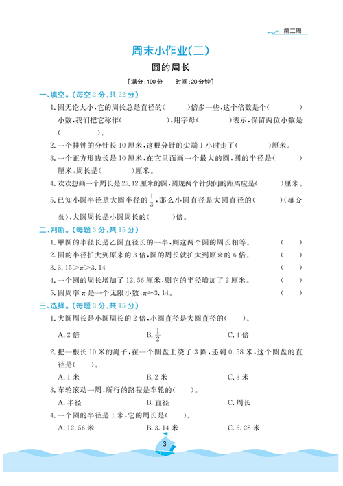 黄冈名卷周末小作业数学6年级上_部分2.pdf