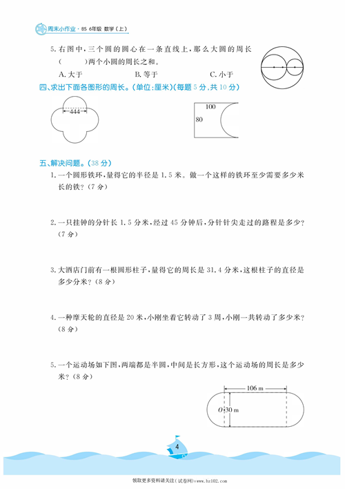 黄冈名卷周末小作业数学6年级上_部分2.pdf