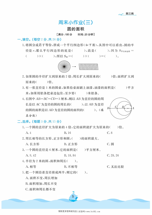 黄冈名卷周末小作业数学6年级上_部分3.pdf