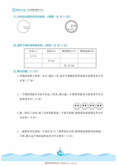 黄冈名卷周末小作业数学6年级上_部分3.pdf