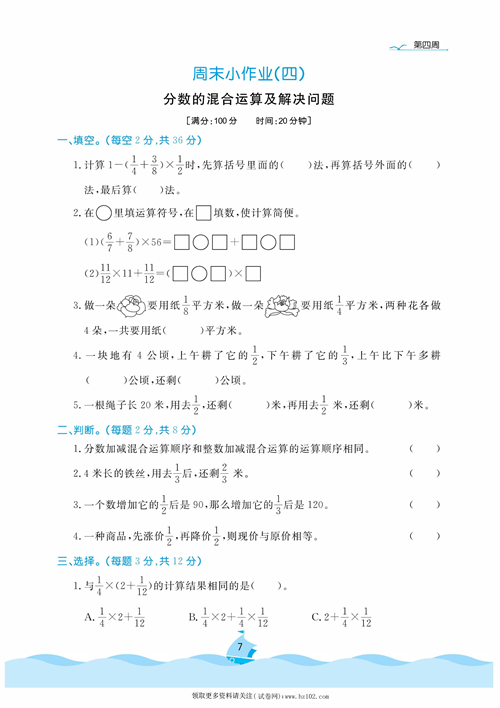 黄冈名卷周末小作业数学6年级上_部分4.pdf