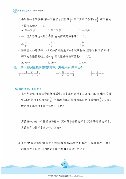 黄冈名卷周末小作业数学6年级上_部分4.pdf