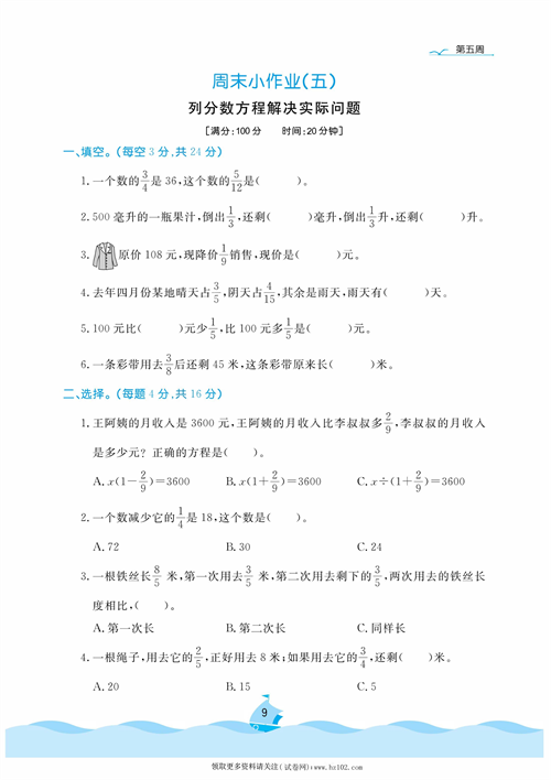 黄冈名卷周末小作业数学6年级上_部分5.pdf