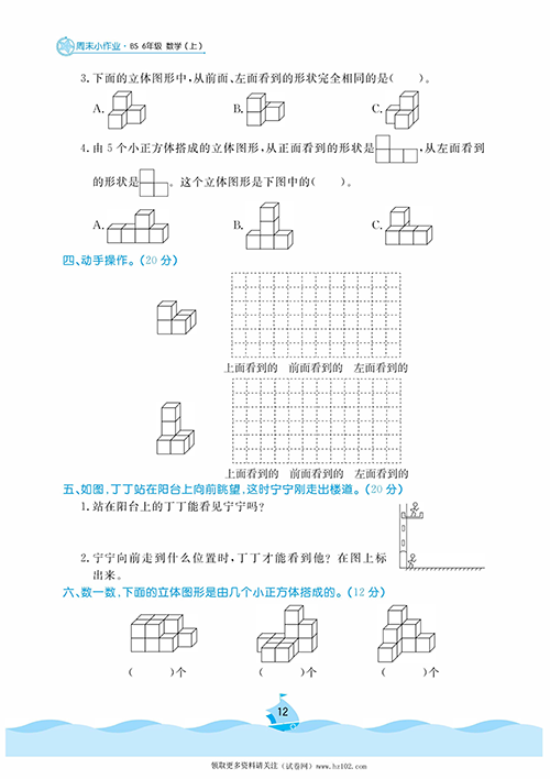 黄冈名卷周末小作业数学6年级上_部分6.pdf