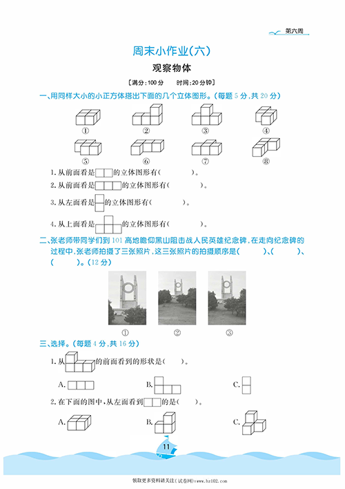 黄冈名卷周末小作业数学6年级上_部分6.pdf