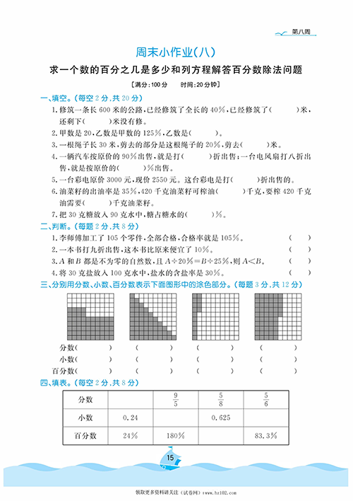 黄冈名卷周末小作业数学6年级上_部分8.pdf