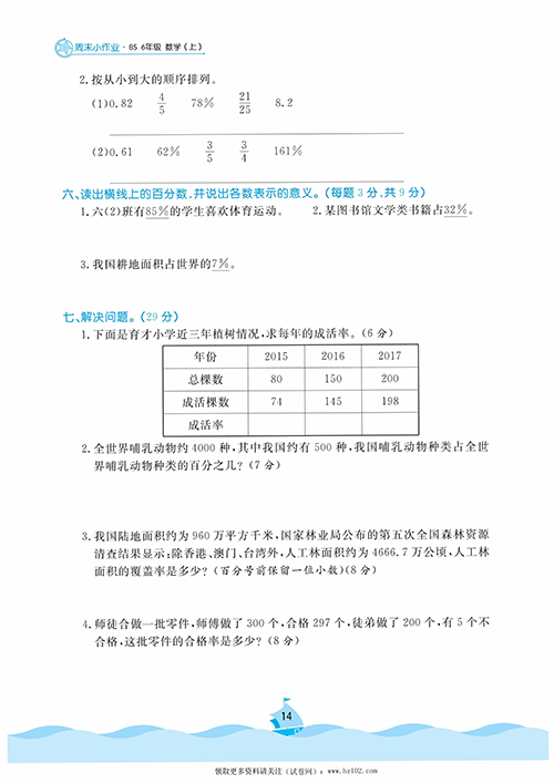 黄冈名卷周末小作业数学6年级上_部分7.pdf