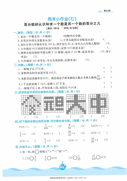 黄冈名卷周末小作业数学6年级上_部分7.pdf