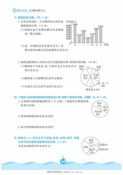 黄冈名卷周末小作业数学6年级上_部分9.pdf