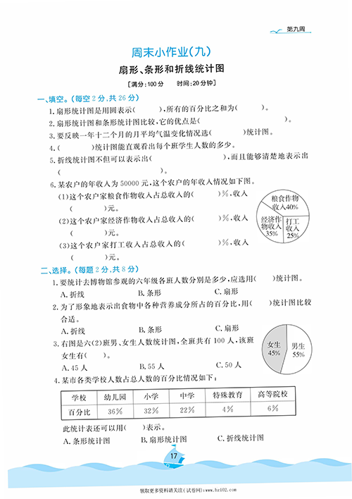 黄冈名卷周末小作业数学6年级上_部分9.pdf