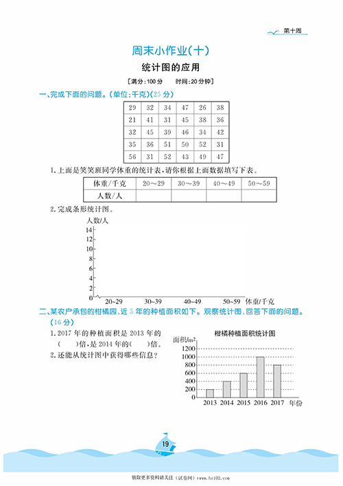 黄冈名卷周末小作业数学6年级上_部分10.pdf