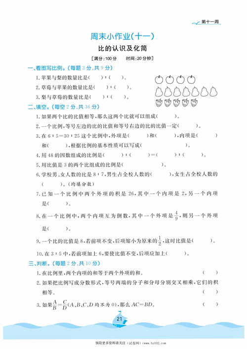 黄冈名卷周末小作业数学6年级上_部分11.pdf