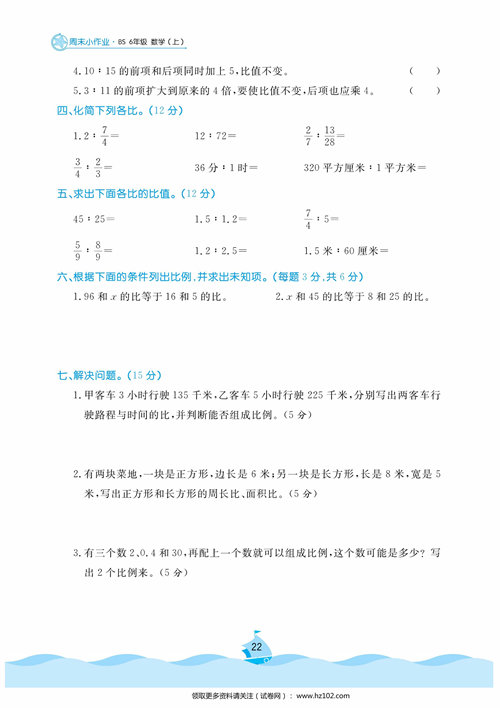 黄冈名卷周末小作业数学6年级上_部分11.pdf