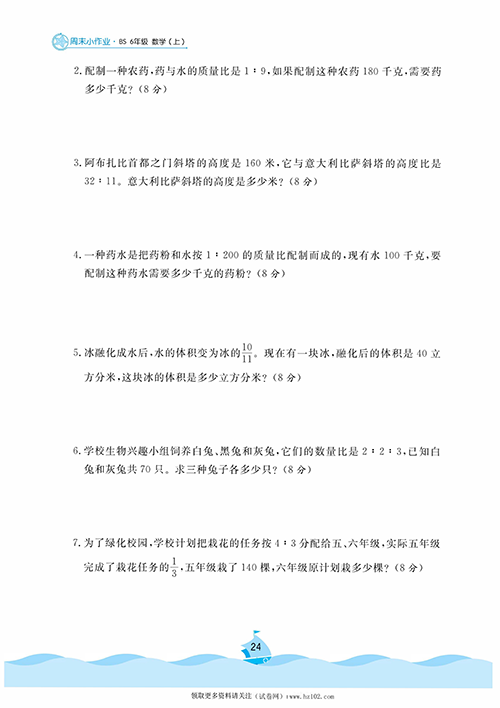 黄冈名卷周末小作业数学6年级上_部分12.pdf