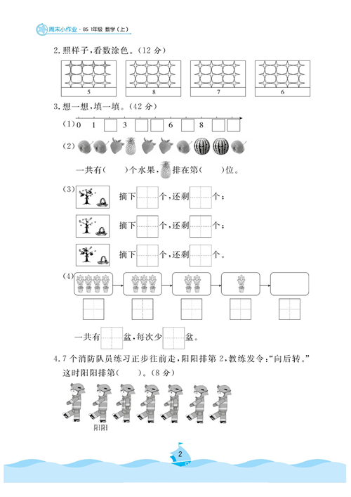 黄冈名卷周末小作业数学1年级上_部分1.pdf