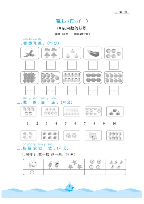 黄冈名卷周末小作业数学1年级上_部分1.pdf