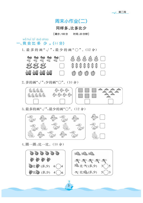 黄冈名卷周末小作业数学1年级上_部分2.pdf