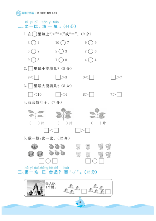 黄冈名卷周末小作业数学1年级上_部分2.pdf