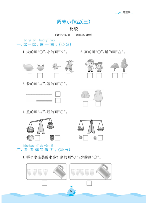 黄冈名卷周末小作业数学1年级上_部分3.pdf