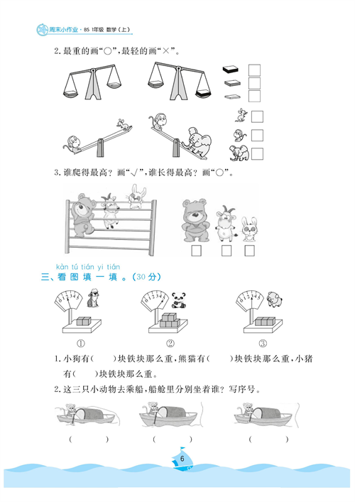 黄冈名卷周末小作业数学1年级上_部分3.pdf