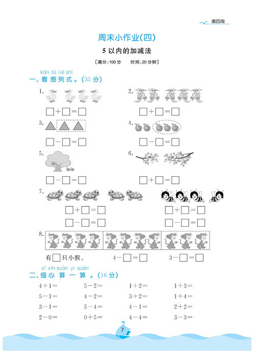 黄冈名卷周末小作业数学1年级上_部分4.pdf