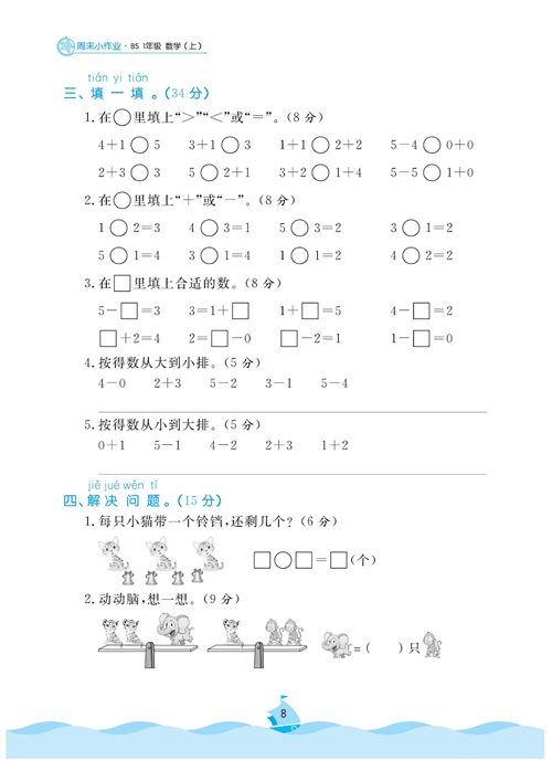 黄冈名卷周末小作业数学1年级上_部分4.pdf