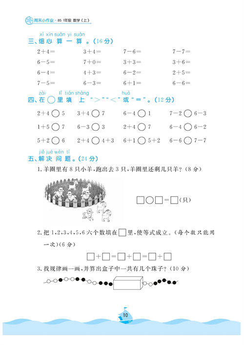 黄冈名卷周末小作业数学1年级上_部分5.pdf