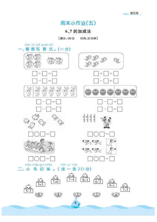 黄冈名卷周末小作业数学1年级上_部分5.pdf