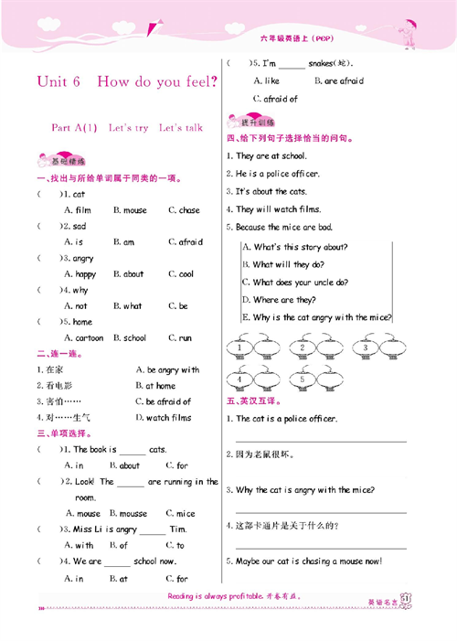 人教PEP版英语六年级上册《课课通-同步随堂检测》Unit 6 How do you feel?.pdf