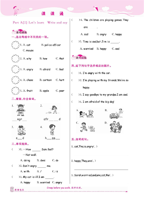 人教PEP版英语六年级上册《课课通-同步随堂检测》Unit 6 How do you feel?.pdf