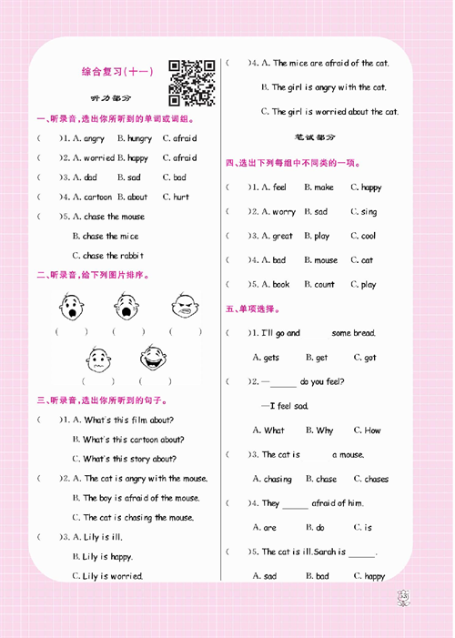 人教PEP版英语六年级上册《课课通-同步随堂检测》Unit 6 How do you feel?.pdf