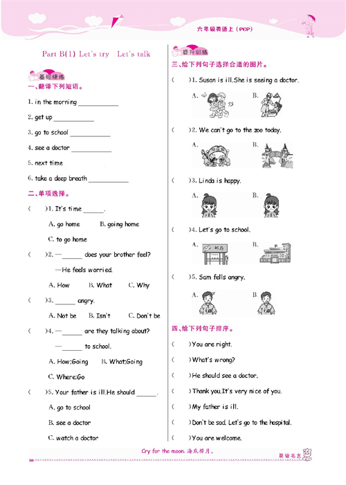 人教PEP版英语六年级上册《课课通-同步随堂检测》Unit 6 How do you feel?.pdf