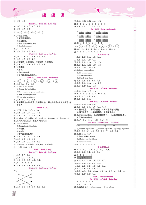 人教PEP版英语三年级上册《课课通-同步随堂检测》（参考答案）.pdf