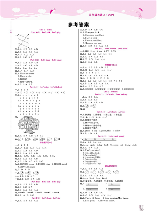 人教PEP版英语三年级上册《课课通-同步随堂检测》（参考答案）.pdf